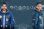 release date, review, antariksham 9000 kmph telugu movie, First frame entertainments