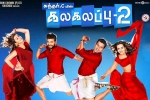 review, 2018 Tamil movies, kalakalappu 2 tamil movie, Jiiva
