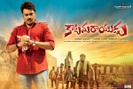 Katamarayudu Telugu Movie Review and Rating, Katamarayudu Show Time, katamarayudu telugu movie show timings, Kamal kamaraju