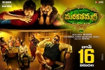 Marakathamani Tollywood movie, Marakathamani official, marakathamani telugu movie, Kota srinivas
