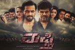 Mufti movie, release date, mufti kannada movie, Kannada movies