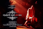 Nenjam Marappathillai movie, Nenjam Marappathillai movie, nenjam marappathillai tamil movie, Gautham menon Nenjam Marappathillai movie, Nenjam Marappathillai movie, nenjam marappathillai tamil movie, Gautham menon
