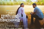 Pariyerum Perumal official, Pariyerum Perumal movie, pariyerum perumal tamil movie, Anandhi