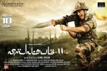 Vishwaroopam 2 official, trailers songs, vishwaroopam 2 tamil movie, Andrea jeremiah