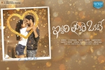 Iddari Lokam Okate Tollywood movie, Iddari Lokam Okate Telugu, iddari lokam okate telugu movie, Raj tarun