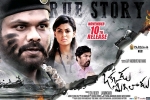 Okkadu Migiladu posters, story, okkadu migiladu telugu movie, Anisha ambrose