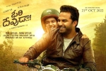 Ori Devuda release news, Ori Devuda news, ori devuda trailer is hilarious and emotional, Ori devuda