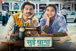 Sui Dhaaga Bollywood movie, story, sui dhaaga hindi movie, Maneesh sharma