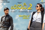 VIP 2 official, Kajol, vip 2 telugu movie, Amala paul